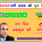 Airtel 84 Days Cheapest Plan 2023