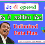 Jio की ख़ुशख़बरी 15 Rs में 30 दिन Unlimited Data Plan