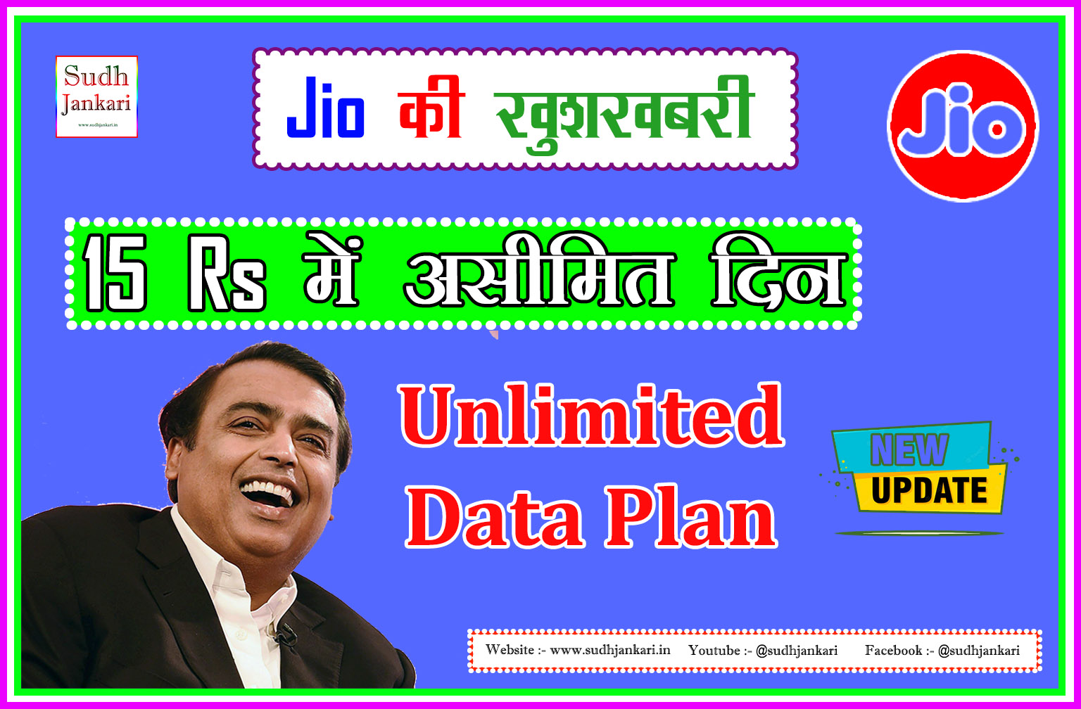 Jio की ख़ुशख़बरी 15 Rs में 30 दिन Unlimited Data Plan