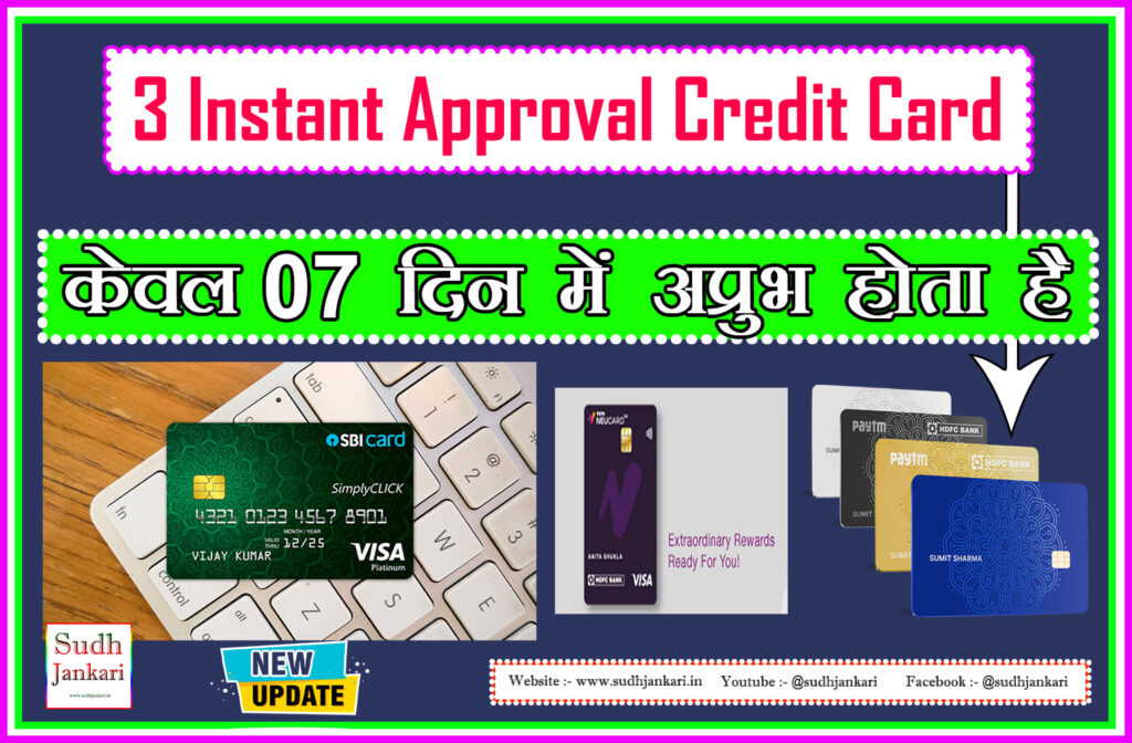 3 Instant Approval Credit Card in 2023