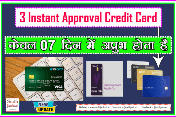 3 Instant Approval Credit Card in 2023