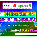 BSNL Gives Double Internet Data-BSNL दुगुना इंटरनेट डाटा देता है।